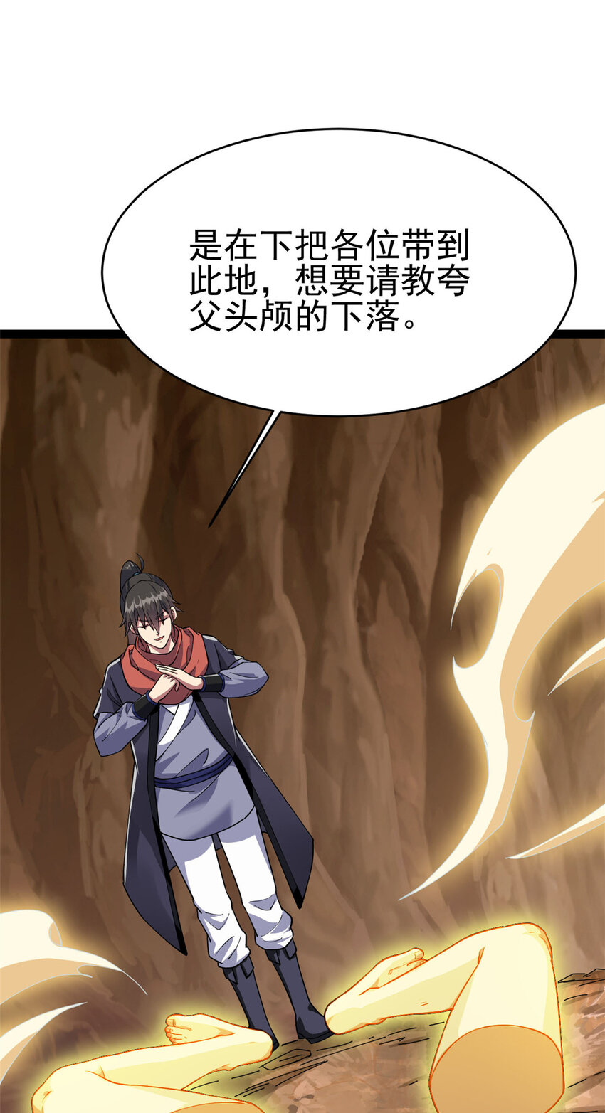 76 复活夸父(1/2)-第84话