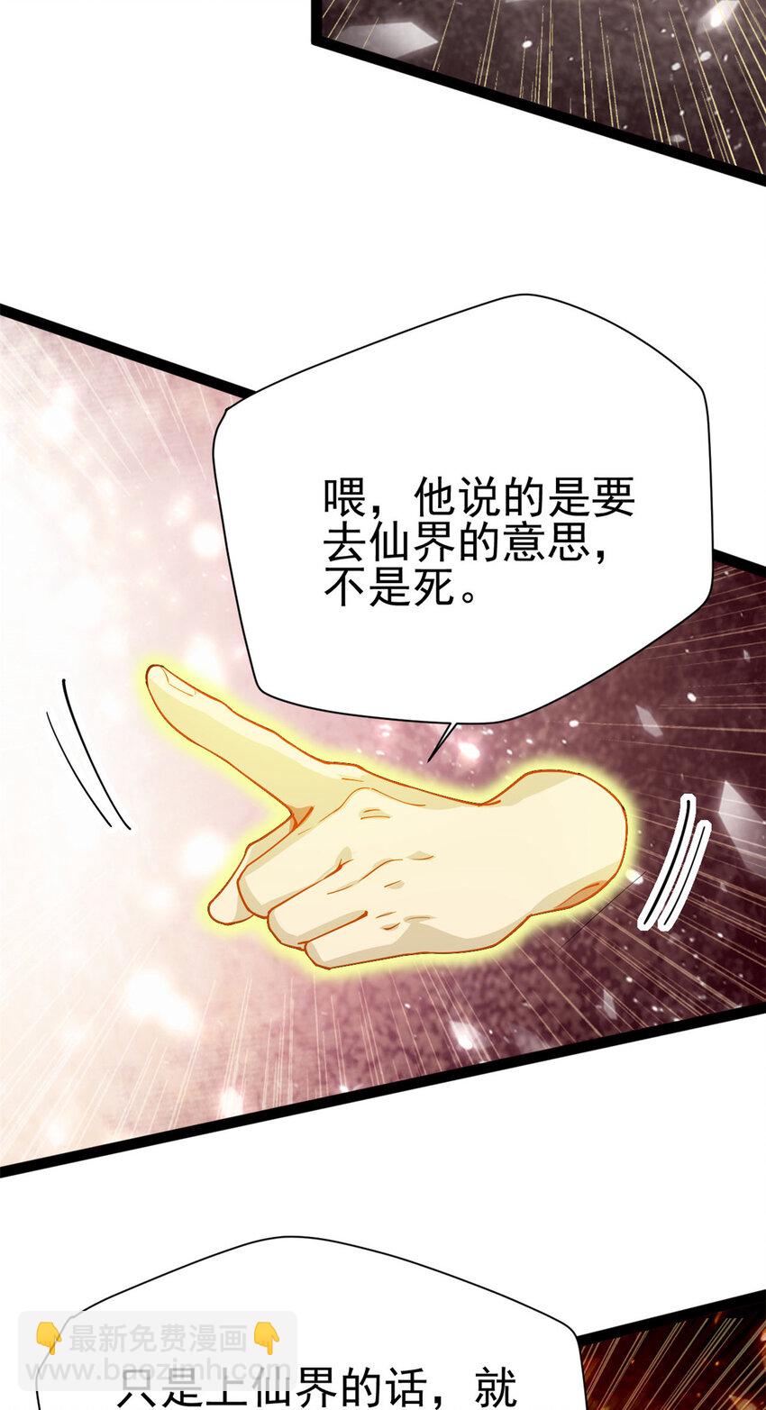 76 复活夸父(1/2)-第84话