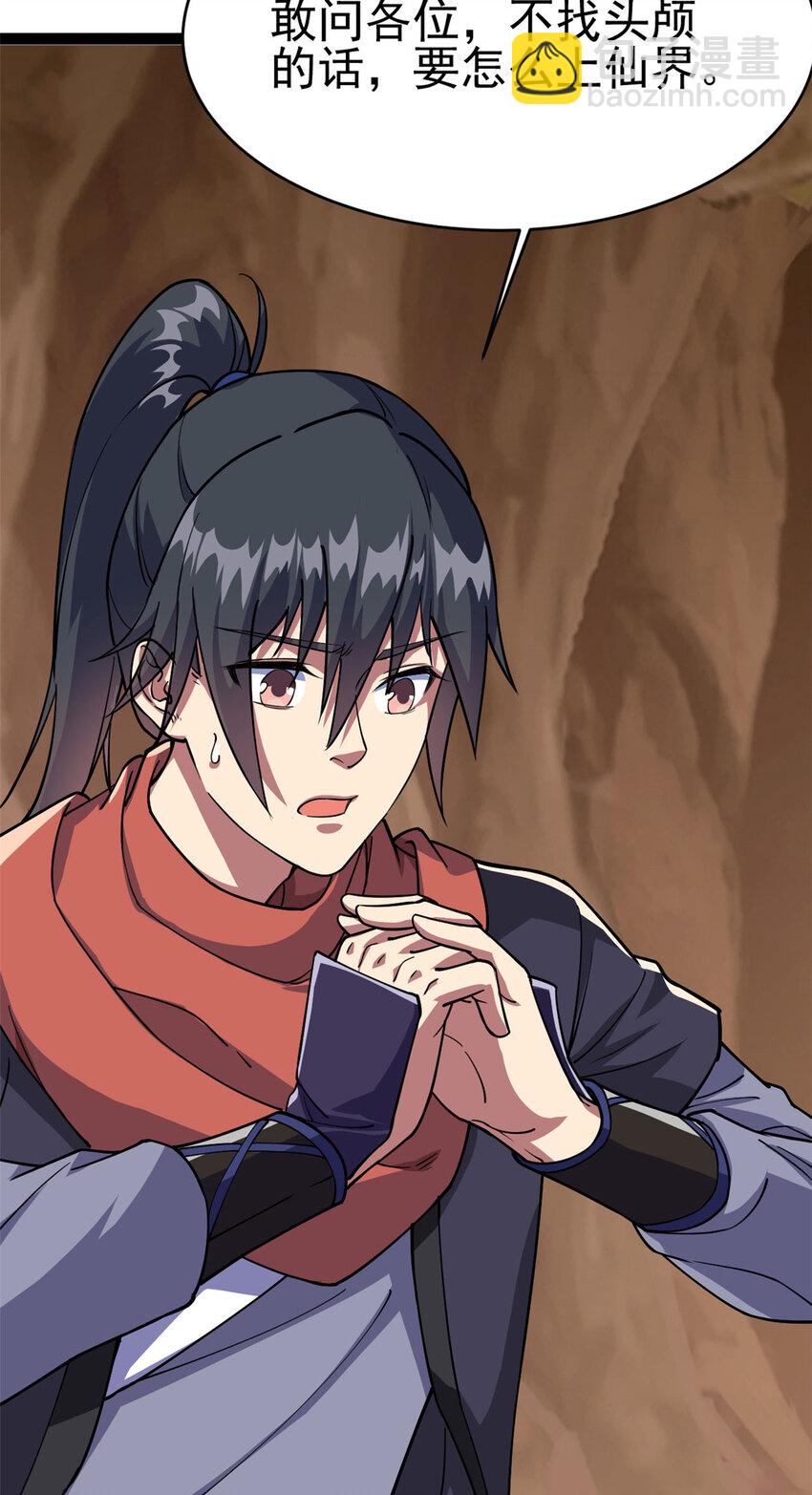 76 复活夸父(1/2)-第84话