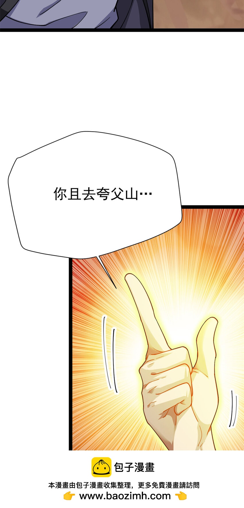 76 复活夸父(1/2)-第84话