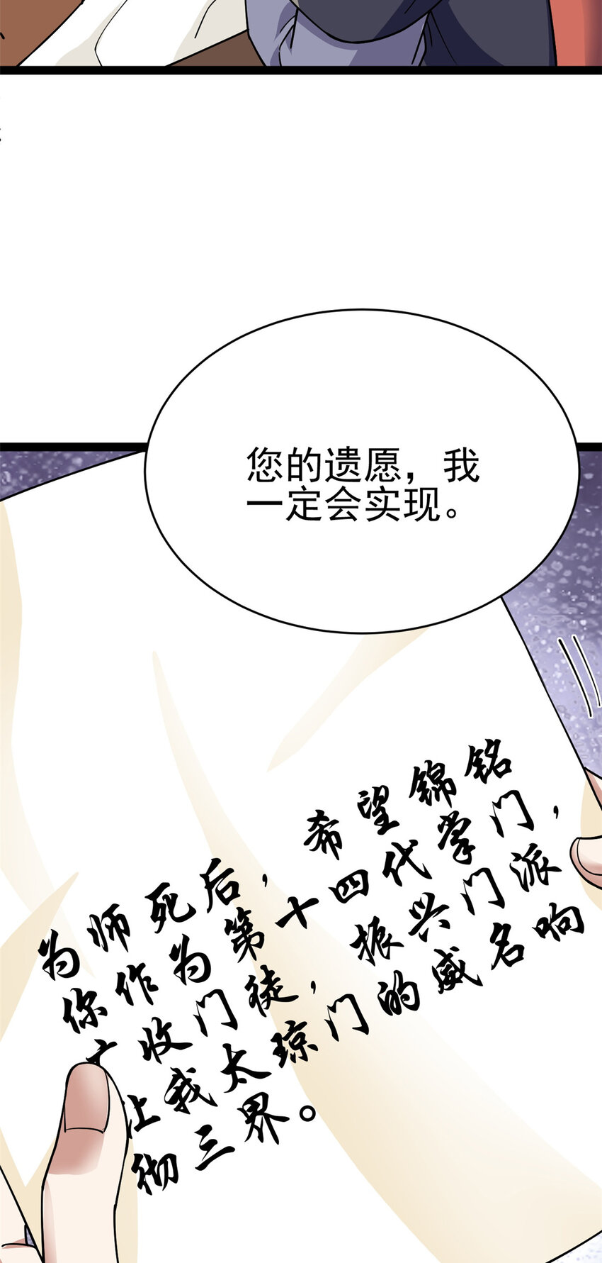 80 （完结篇）困住火神(1/2)-第88话