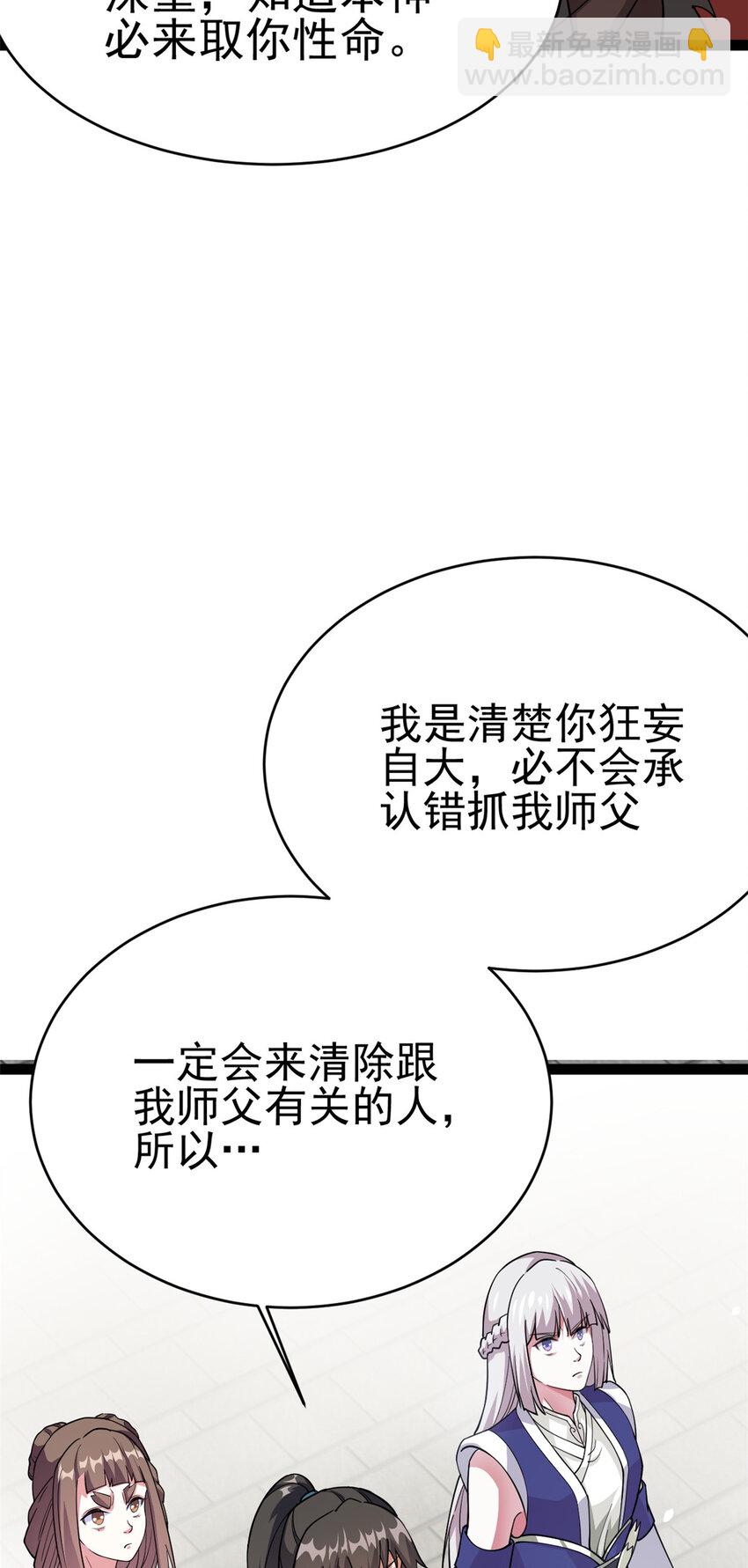 80 （完结篇）困住火神(1/2)-第88话