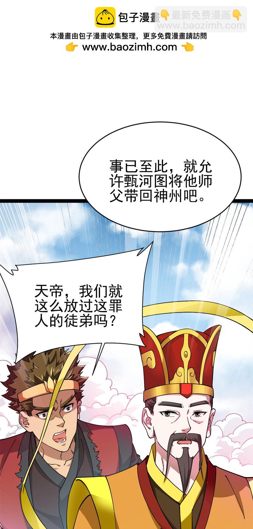 80 （完结篇）困住火神(1/2)-第88话