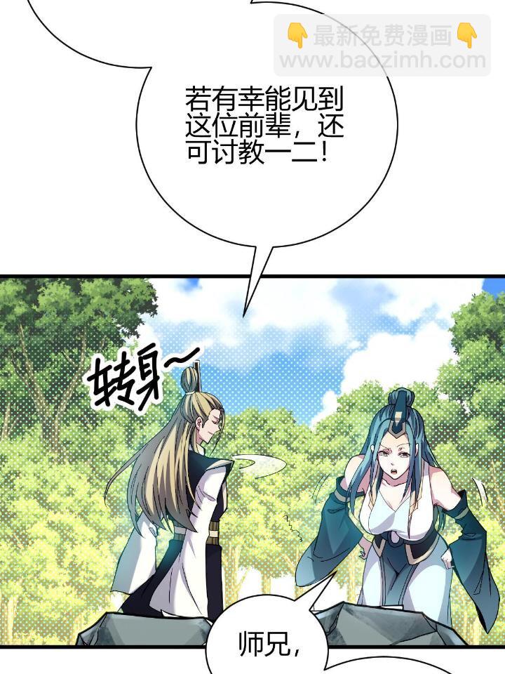 2 师妹天赋卓绝(1/3)-第10话