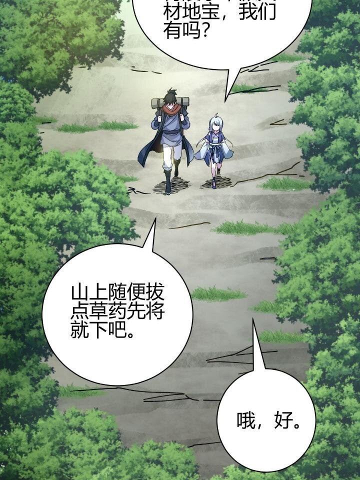 2 师妹天赋卓绝(1/3)-第10话