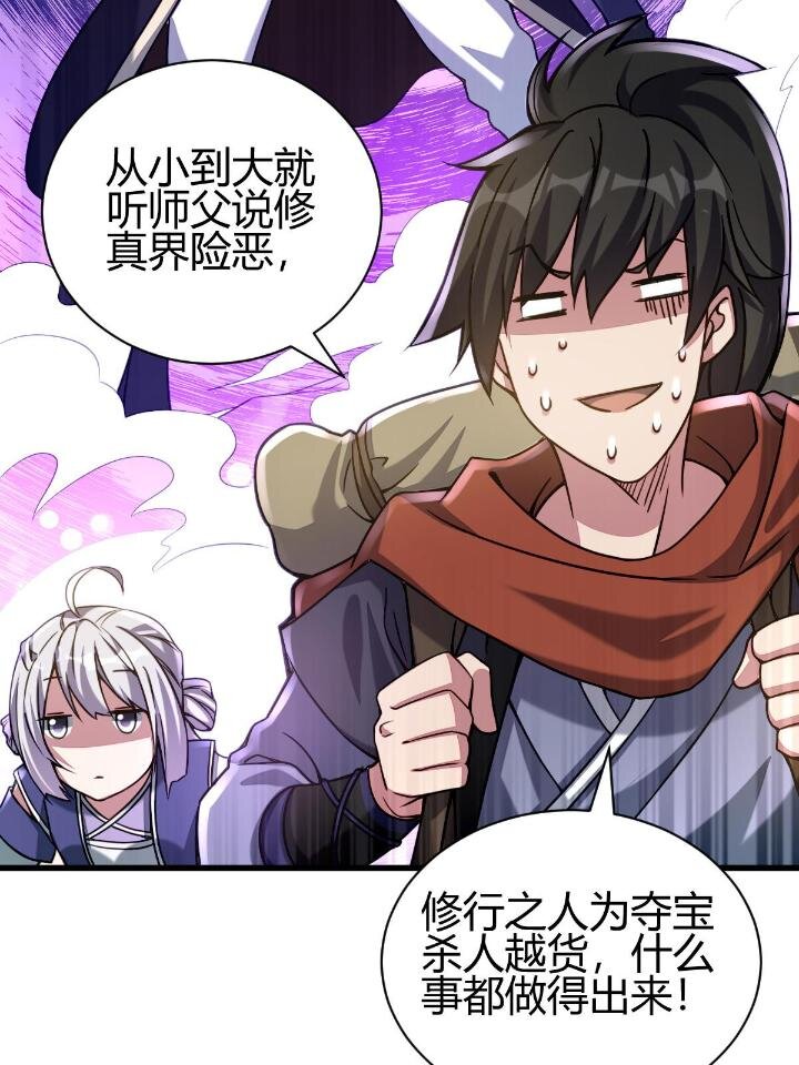 2 师妹天赋卓绝(1/3)-第10话