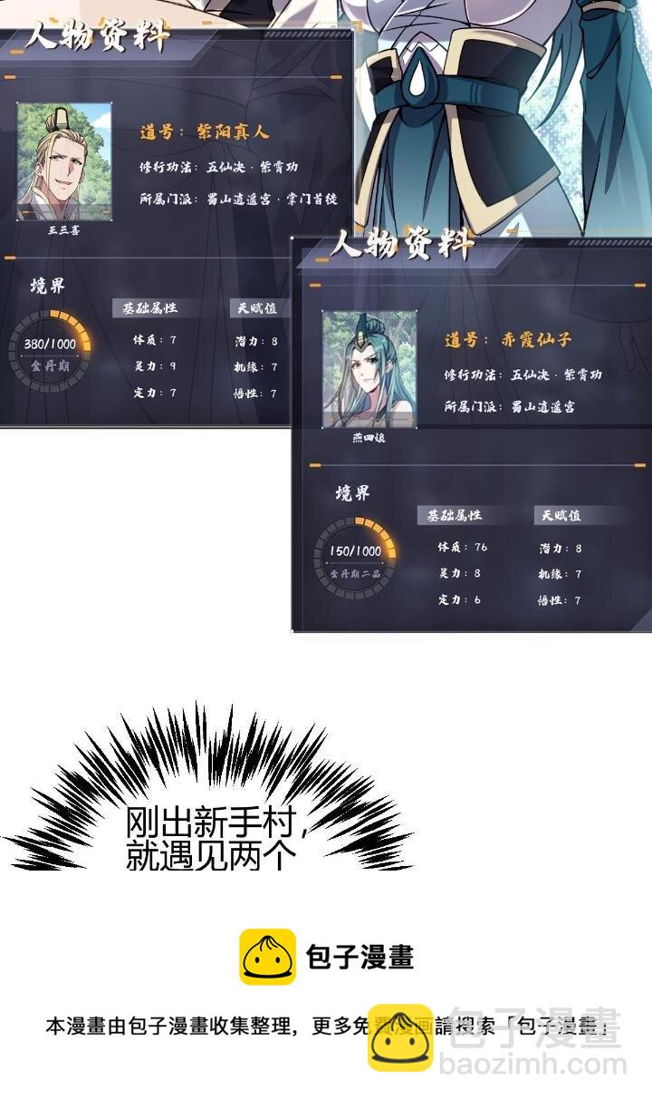2 师妹天赋卓绝(1/3)-第10话