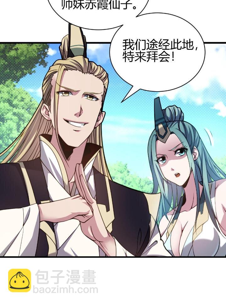 2 师妹天赋卓绝(1/3)-第10话