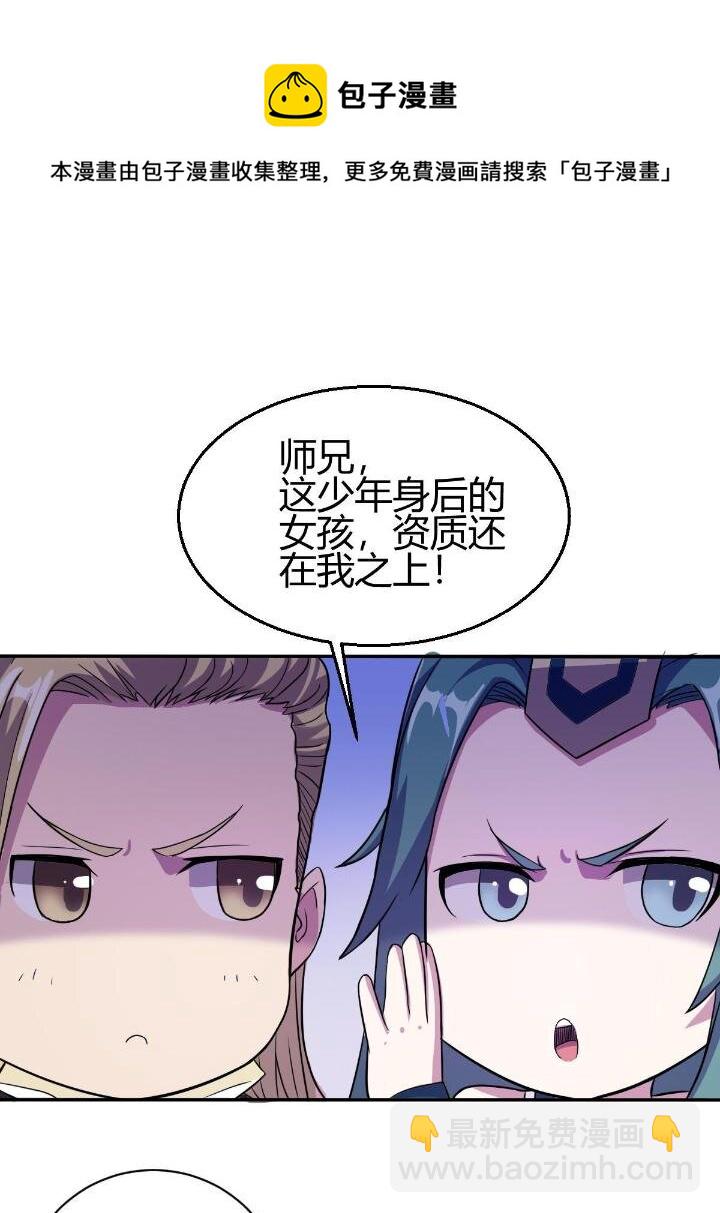 2 师妹天赋卓绝(1/3)-第10话