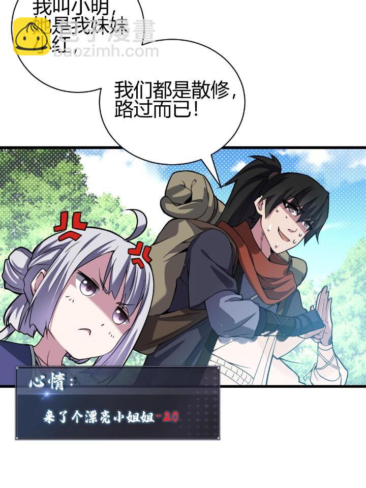 2 师妹天赋卓绝(1/3)-第10话