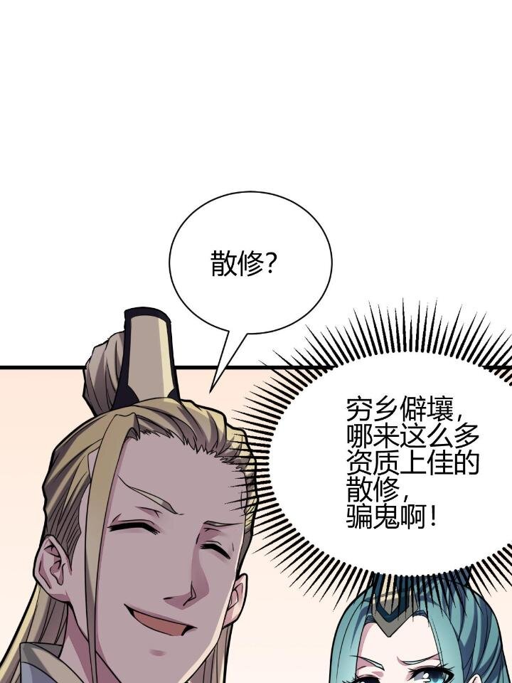 2 师妹天赋卓绝(1/3)-第10话