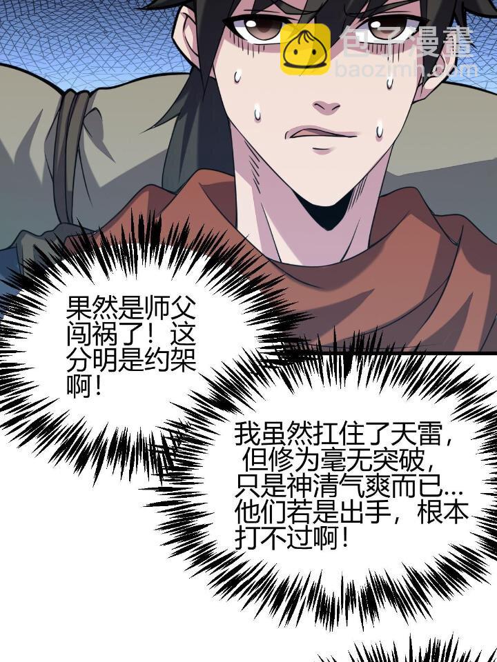 2 师妹天赋卓绝(1/3)-第10话