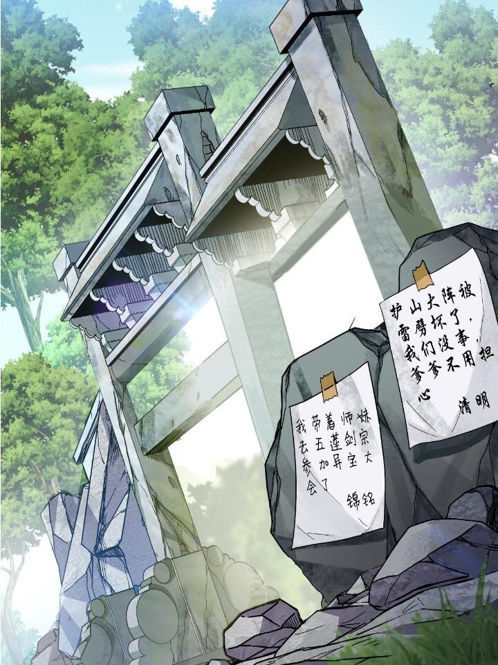 2 师妹天赋卓绝(1/3)-第10话