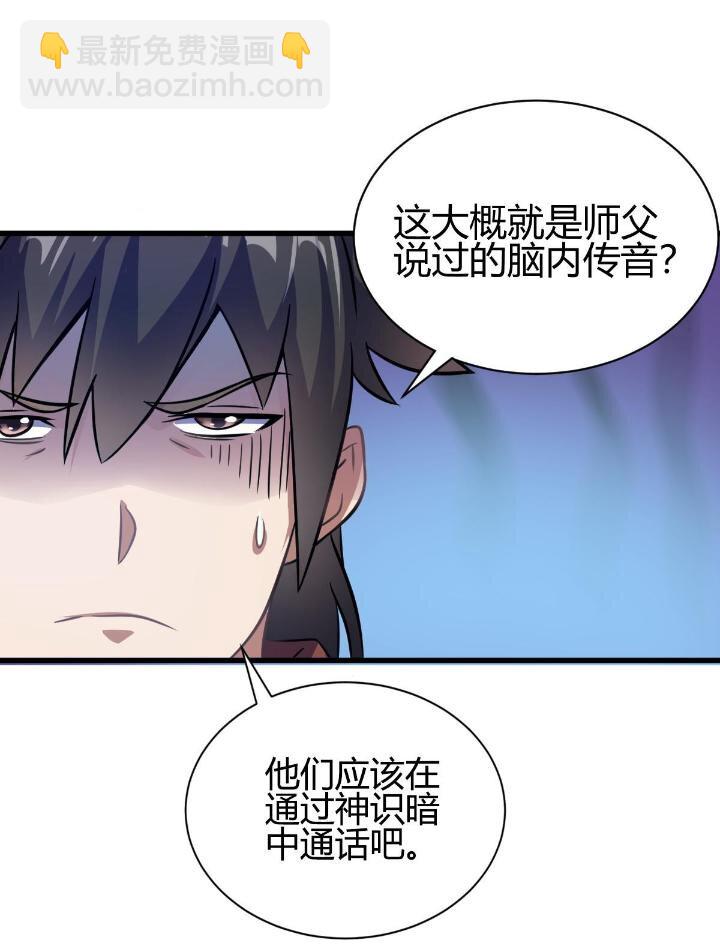2 师妹天赋卓绝(1/3)-第10话