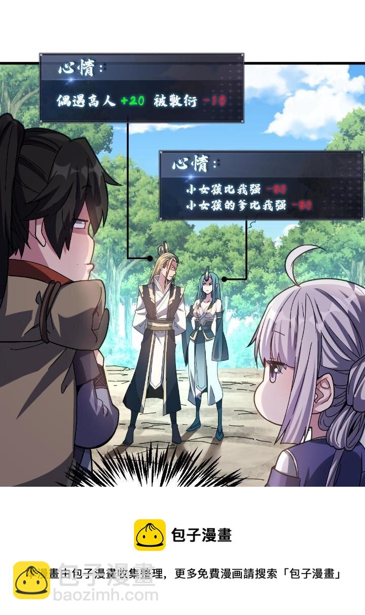 2 师妹天赋卓绝(1/3)-第10话