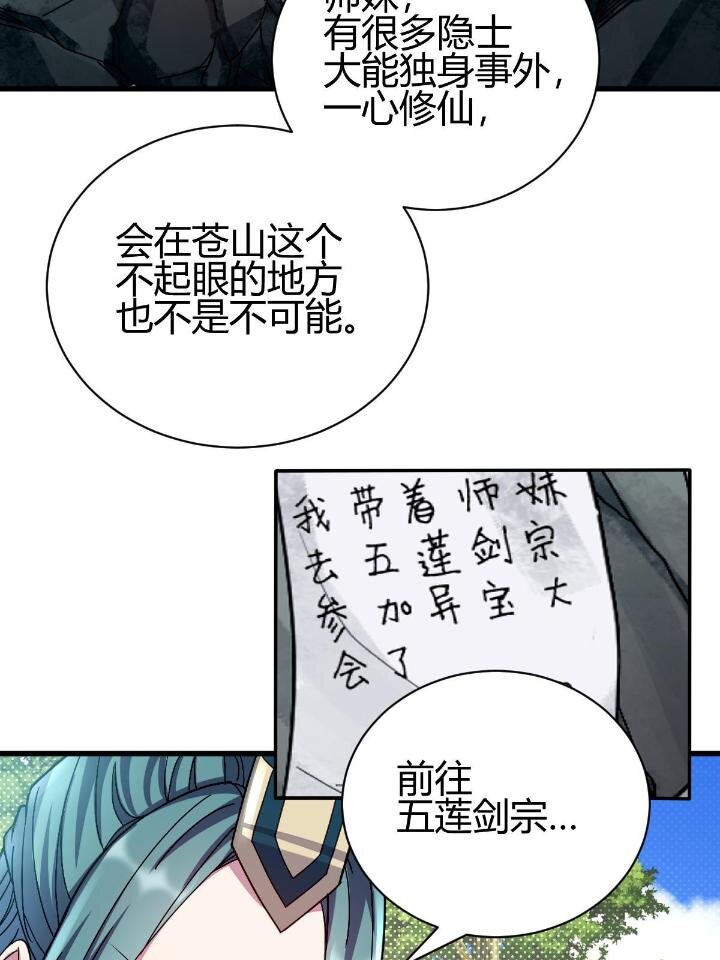 2 师妹天赋卓绝(1/3)-第10话