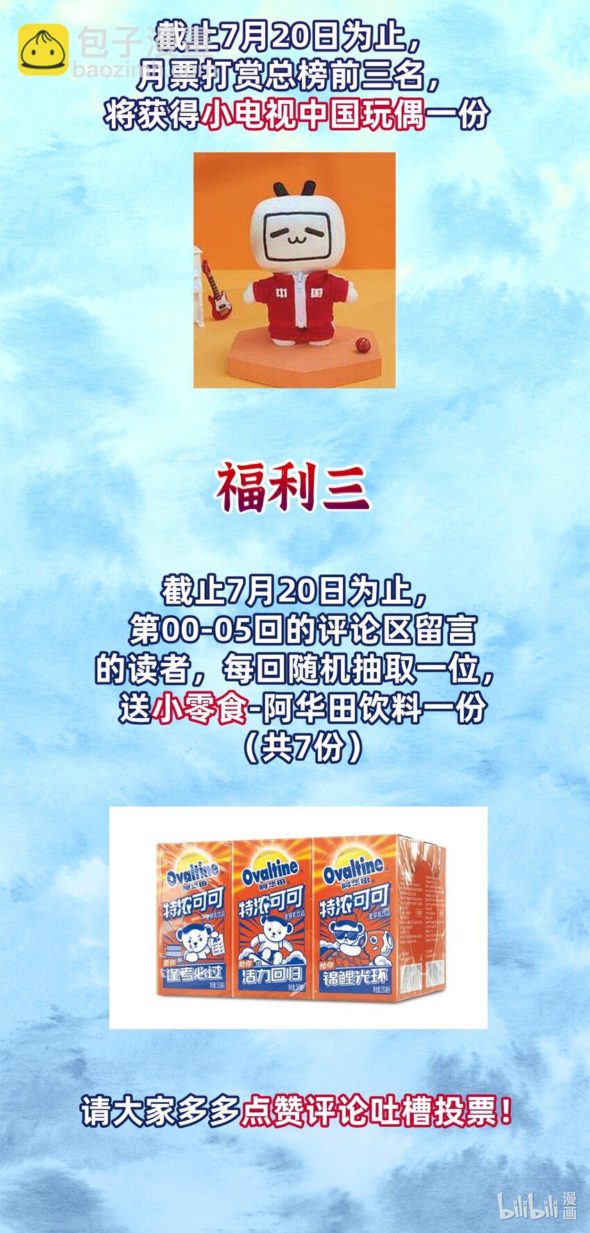 福利 下周上线-第2话