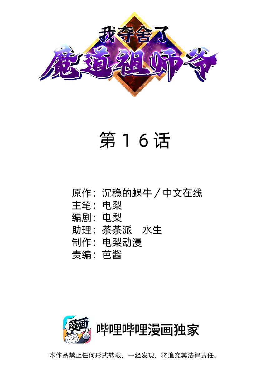 016 孽徒来袭(1/2)-第20话