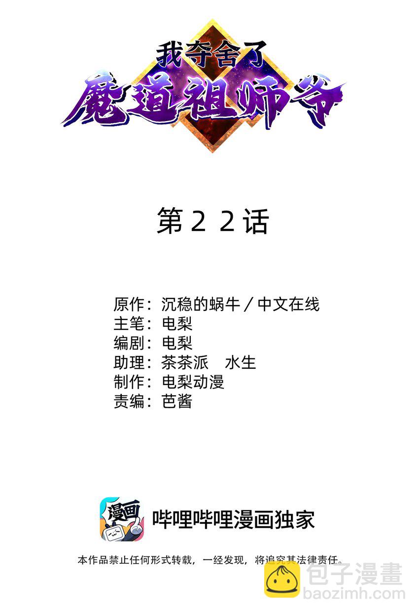 022 凡人仙人(1/2)-第26话