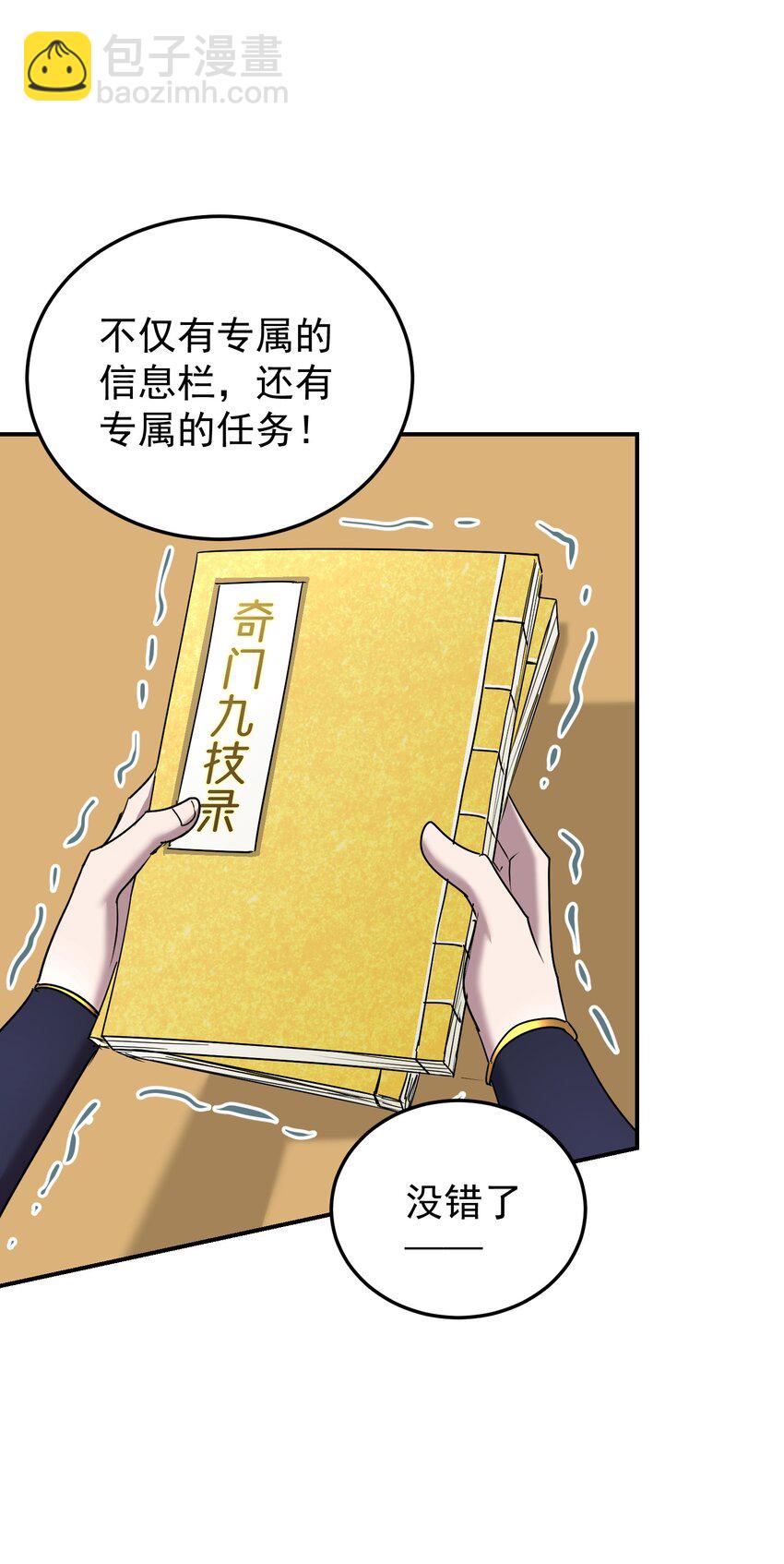 024 奇门九技(1/2)-第28话