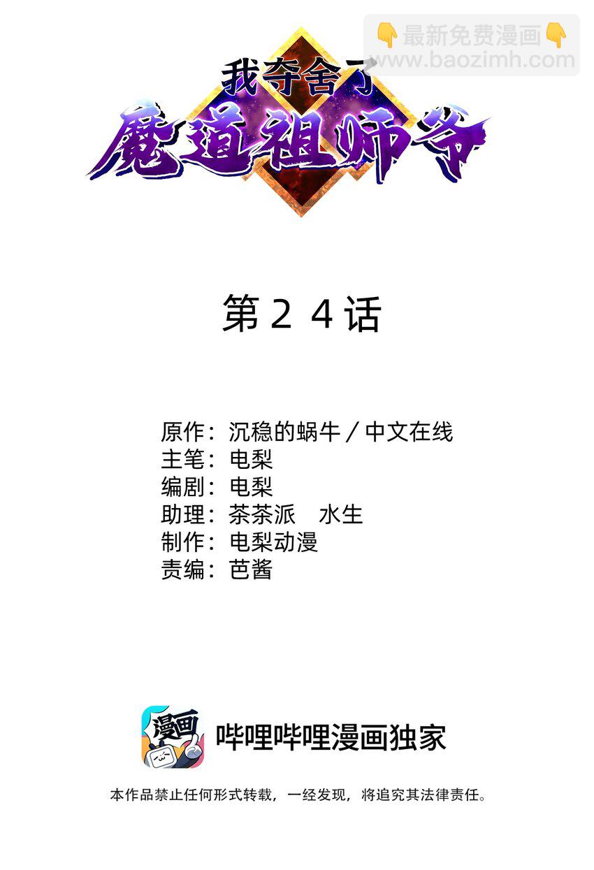 024 奇门九技(1/2)-第28话