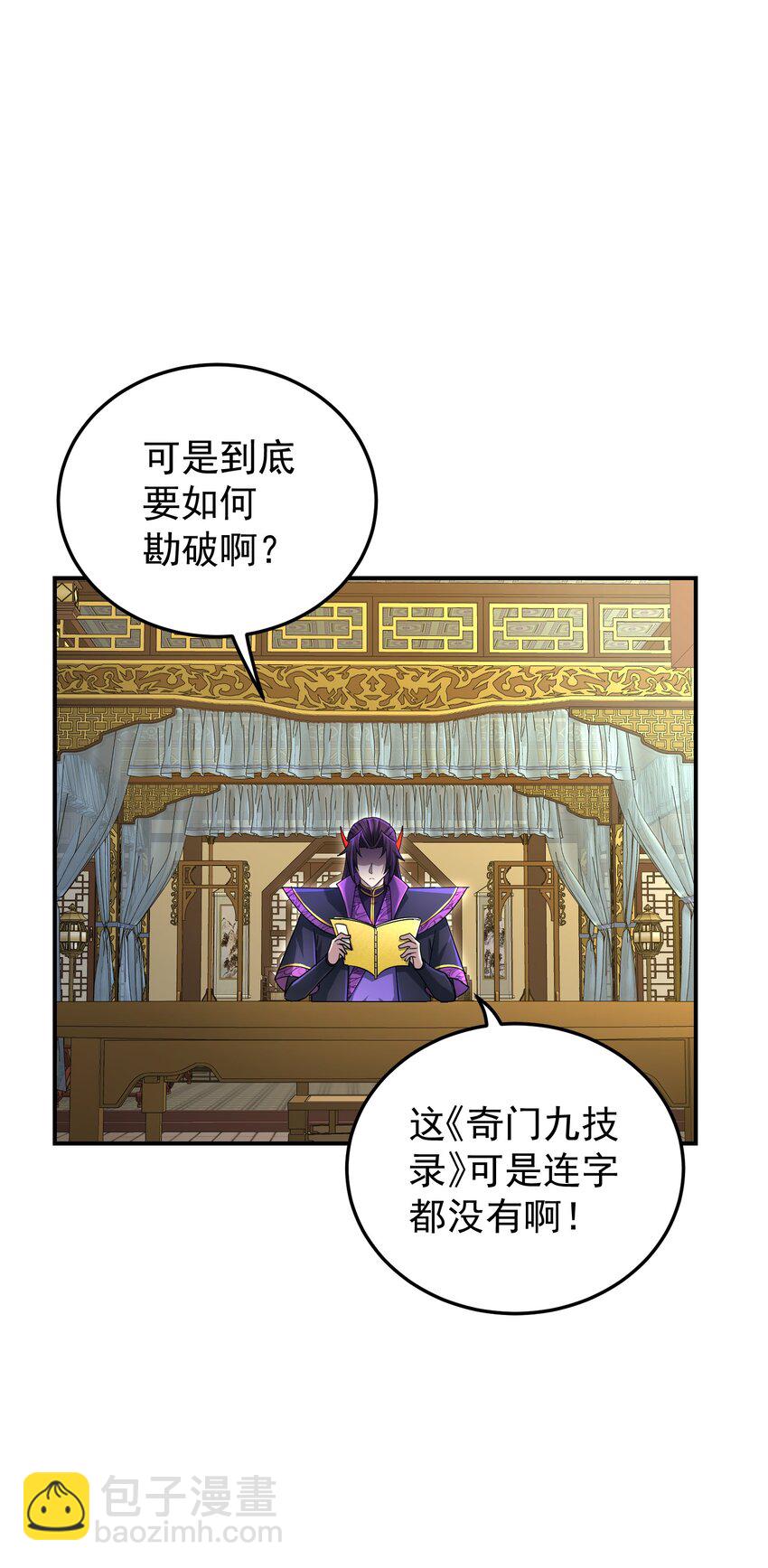 024 奇门九技(1/2)-第28话