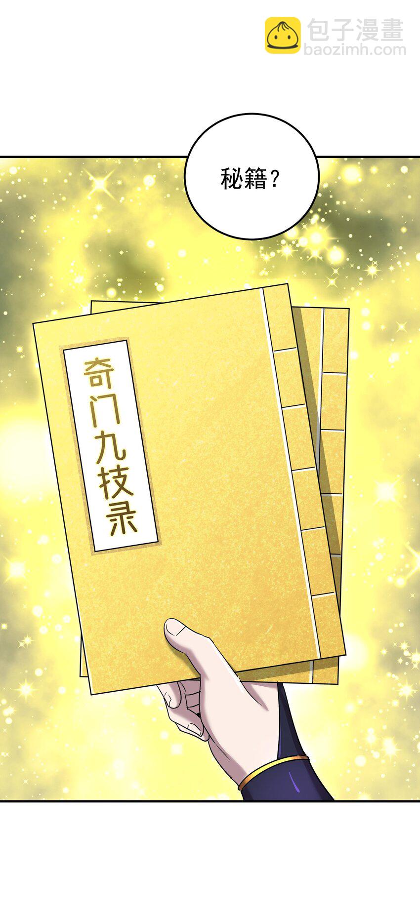 024 奇门九技(1/2)-第28话