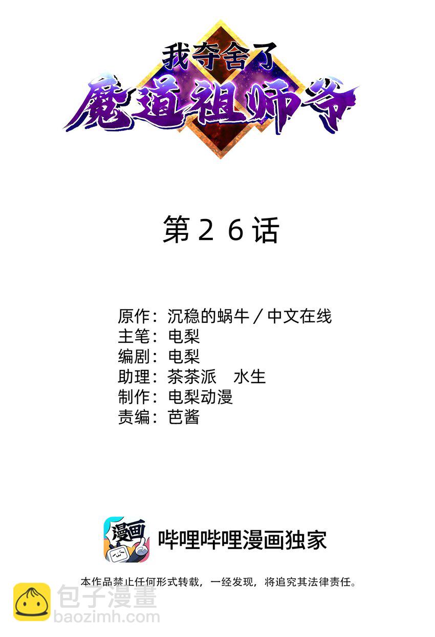 026 山雨欲来(1/2)-第30话