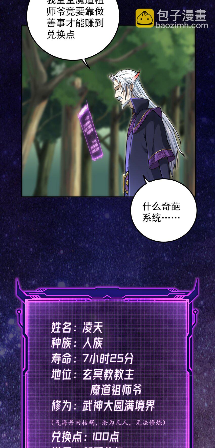 001上 我夺舍了魔道祖师爷(1/2)-第4话