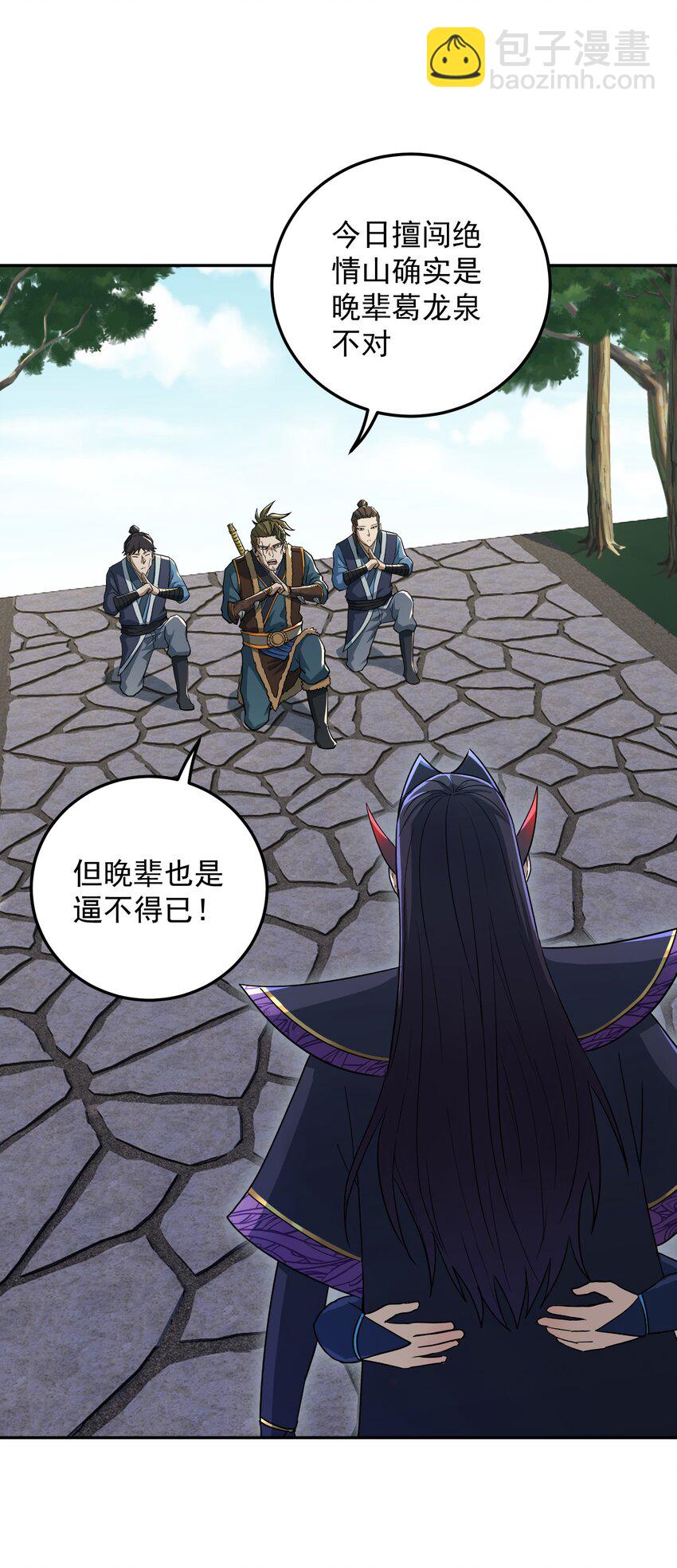 001上 我夺舍了魔道祖师爷(1/2)-第4话