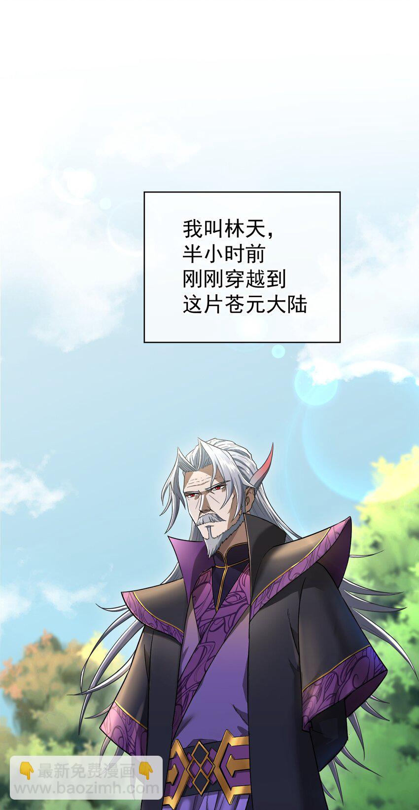 001上 我夺舍了魔道祖师爷(1/2)-第4话