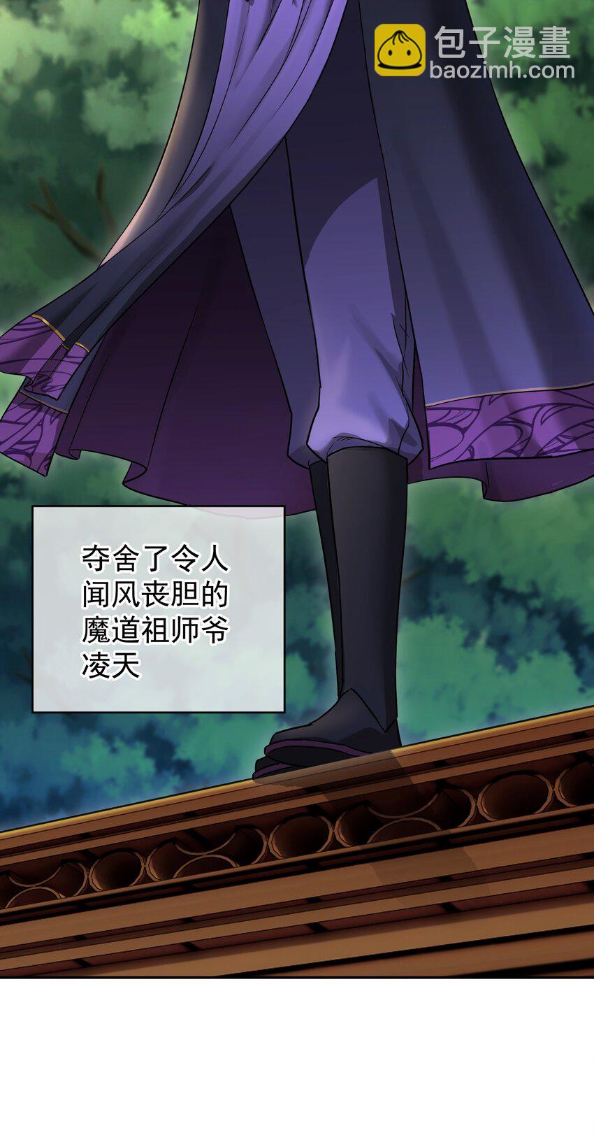 001上 我夺舍了魔道祖师爷(1/2)-第4话
