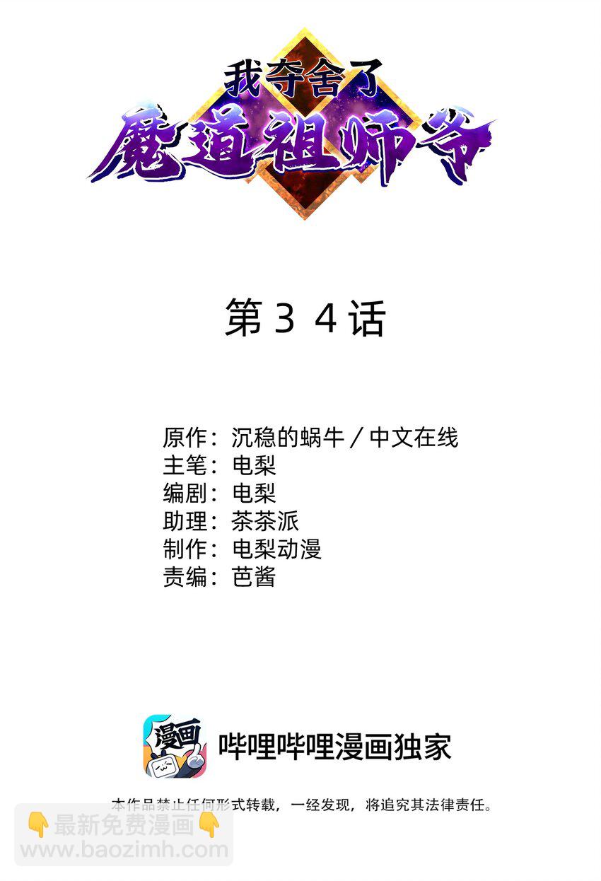 034 因祸得福(1/3)-第38话