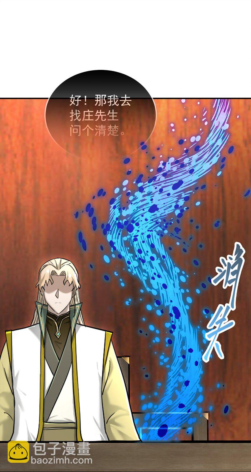 048 第一魔教(1/2)-第52话