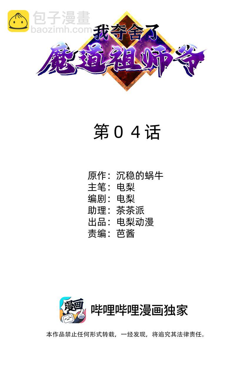 004 上古神兽(1/3)-第8话