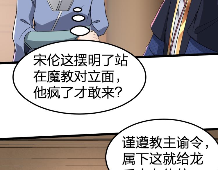 我奪舍了魔皇 - 第9話 機會，本座只給一次！(2/3) - 5