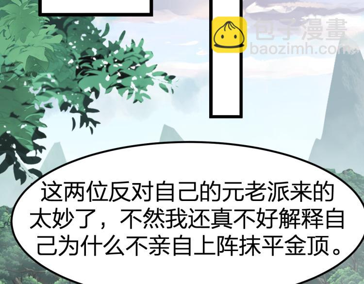 我奪舍了魔皇 - 第9話 機會，本座只給一次！(2/3) - 1