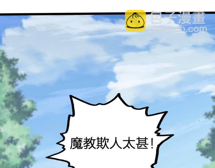 我奪舍了魔皇 - 第9話 機會，本座只給一次！(2/3) - 4