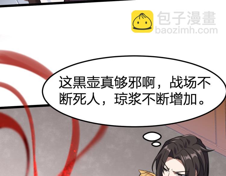 我奪舍了魔皇 - 第9話 機會，本座只給一次！(2/3) - 6