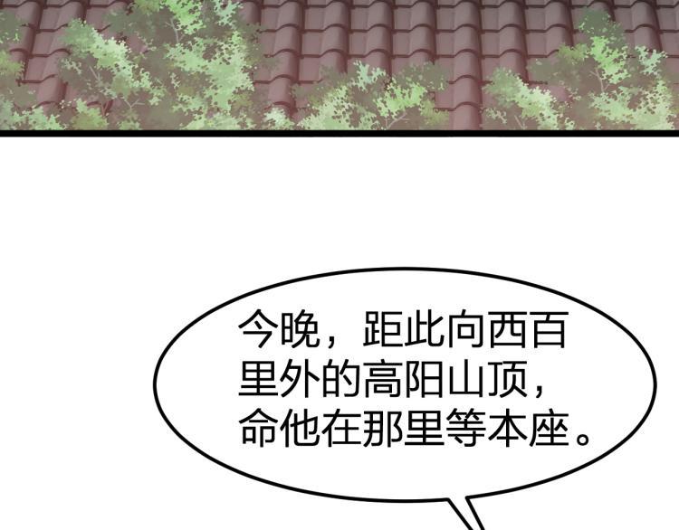 我奪舍了魔皇 - 第9話 機會，本座只給一次！(2/3) - 2