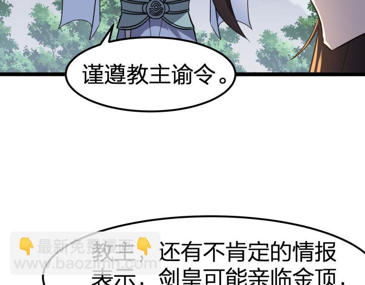 我奪舍了魔皇 - 第9話 機會，本座只給一次！(2/3) - 4