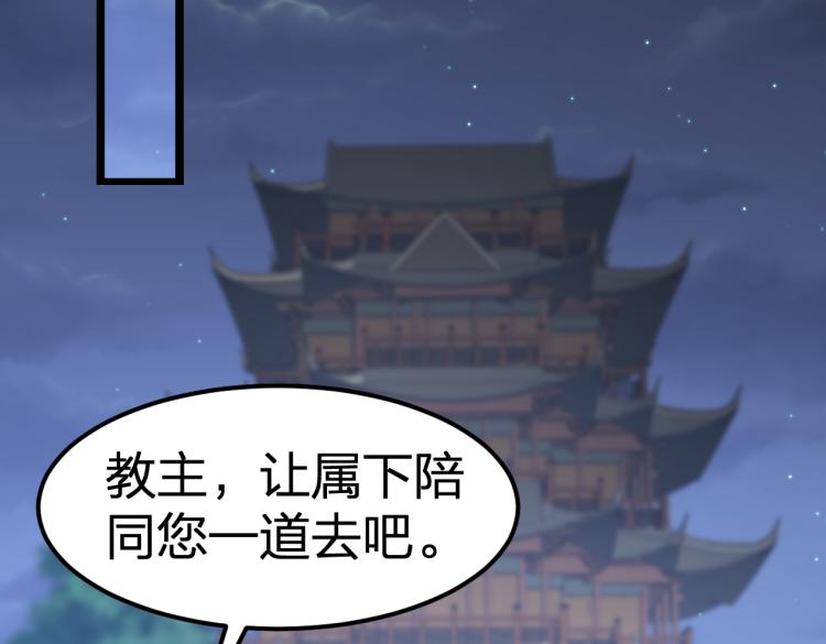 我奪舍了魔皇 - 第9話 機會，本座只給一次！(2/3) - 5