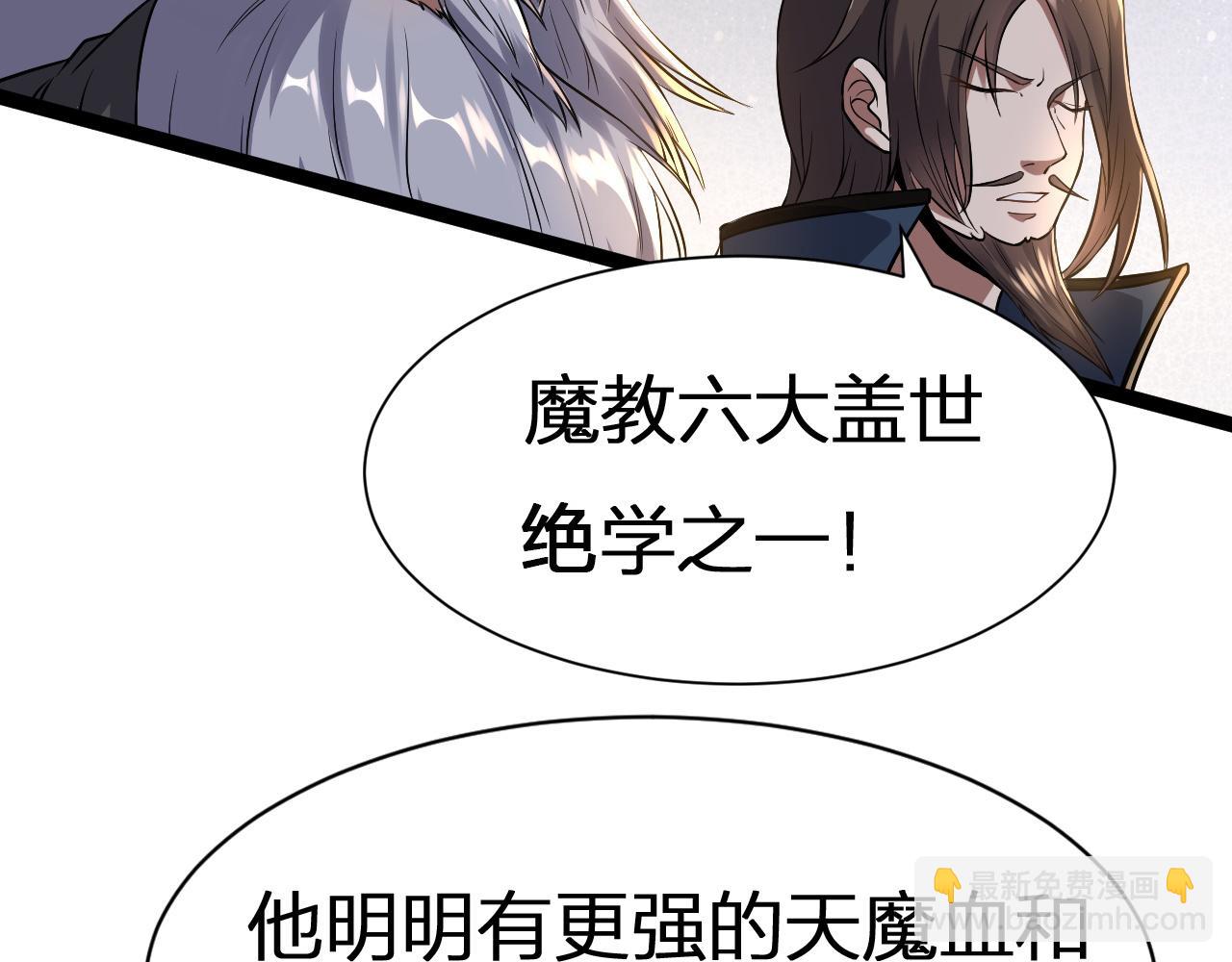 第23话 魔教盖世绝学(1/2)-第24话