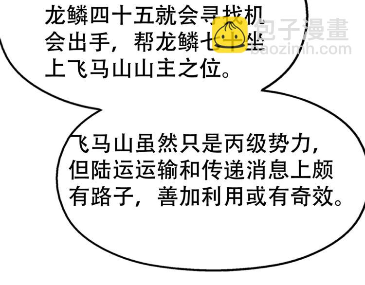 我奪舍了魔皇 - 第3話 我，幕後勢力的主人(3/3) - 6