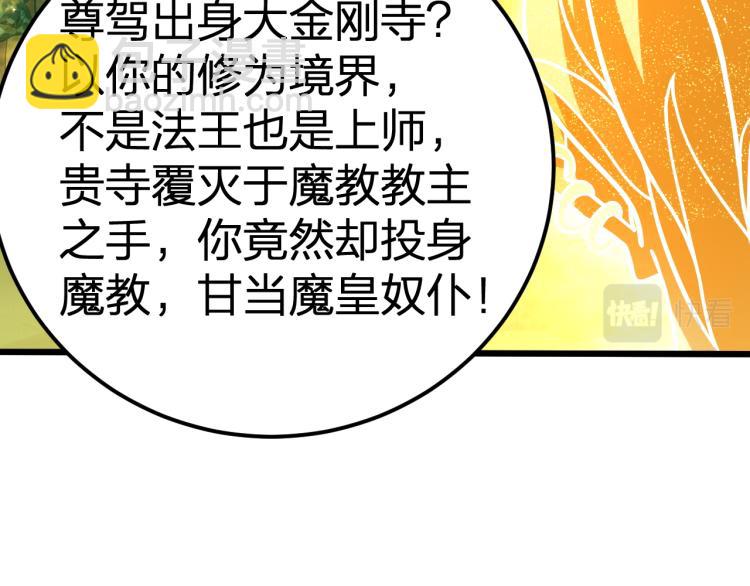 我奪舍了魔皇 - 第5話 慧覺法王VS金剛不壞體(2/3) - 6