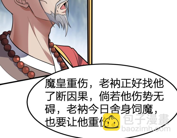 我奪舍了魔皇 - 第5話 慧覺法王VS金剛不壞體(2/3) - 7