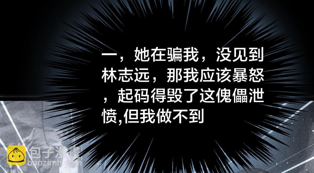 101-暴露了(1/3)-第102话