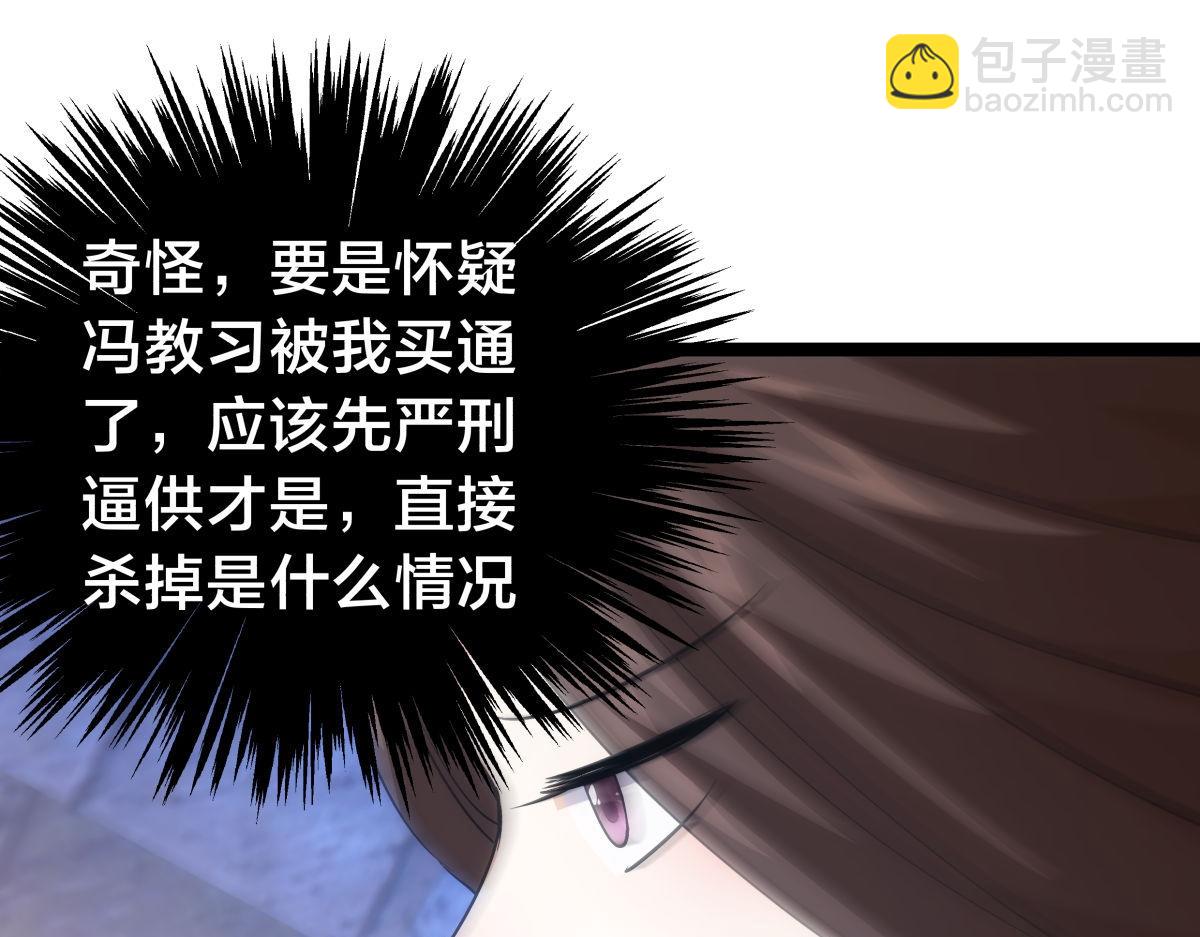 101-暴露了(1/3)-第102话