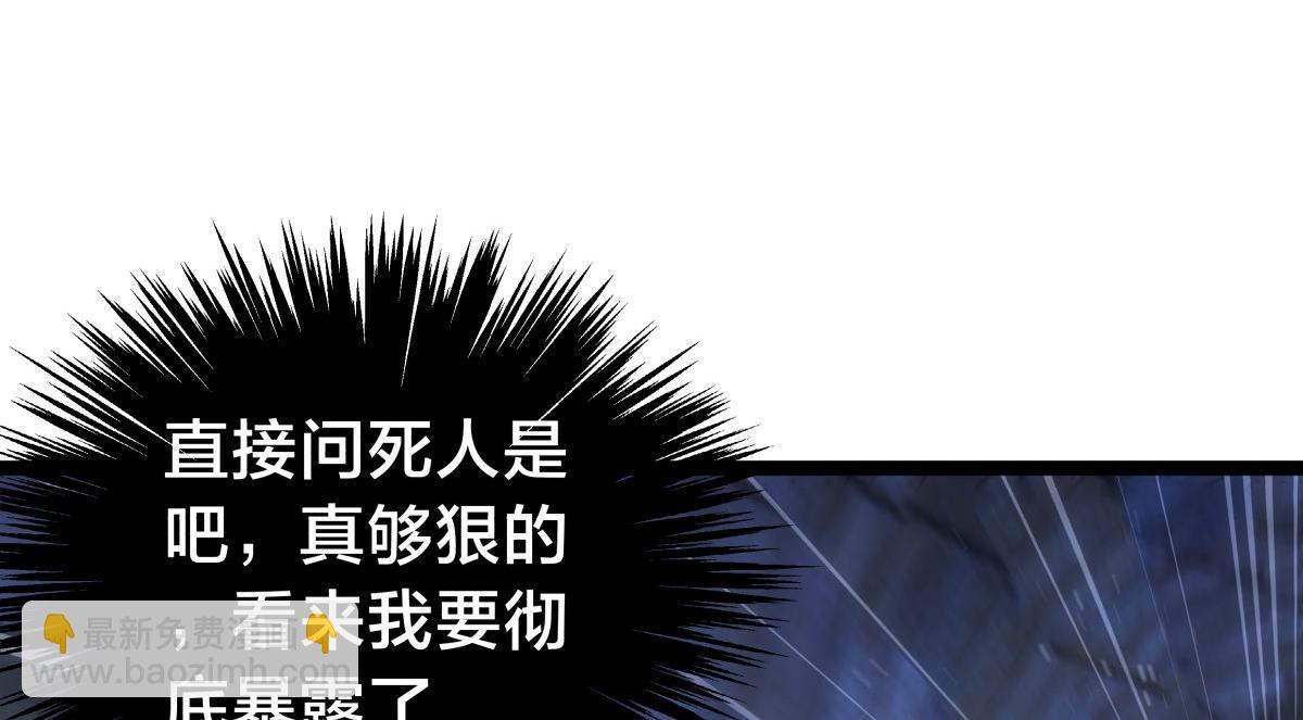 101-暴露了(1/3)-第102话