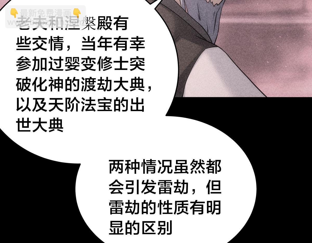 101-暴露了(1/3)-第102话